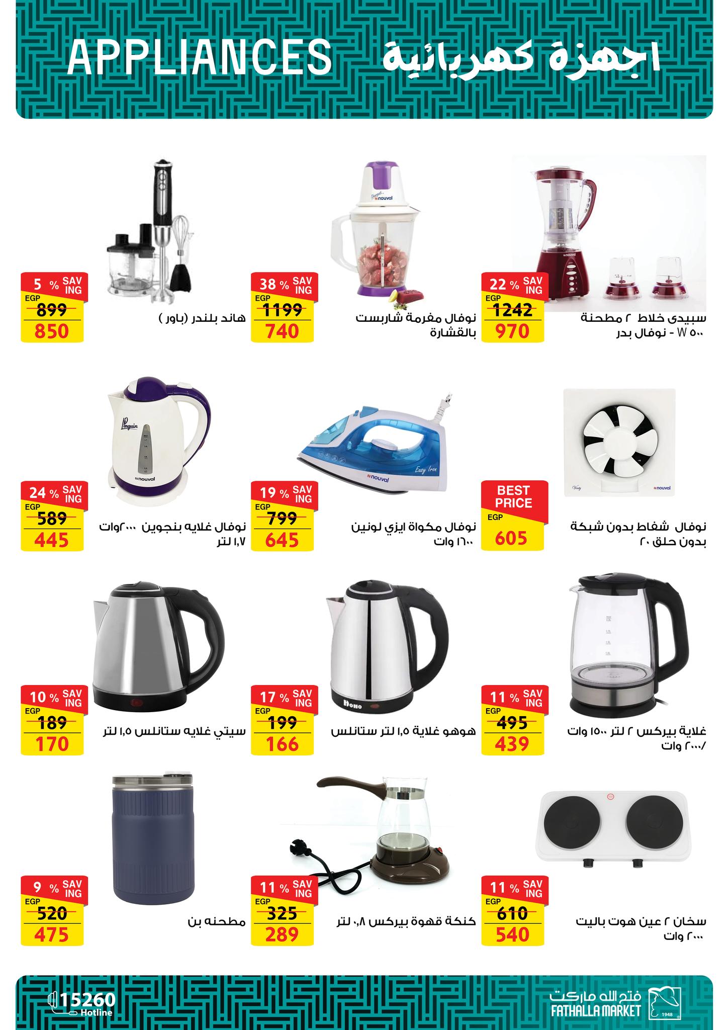 fathalla offers from 23oct to 2oct 2025 عروض فتح الله من 23 أكتوبر حتى 2 أكتوبر 2025 صفحة رقم 24